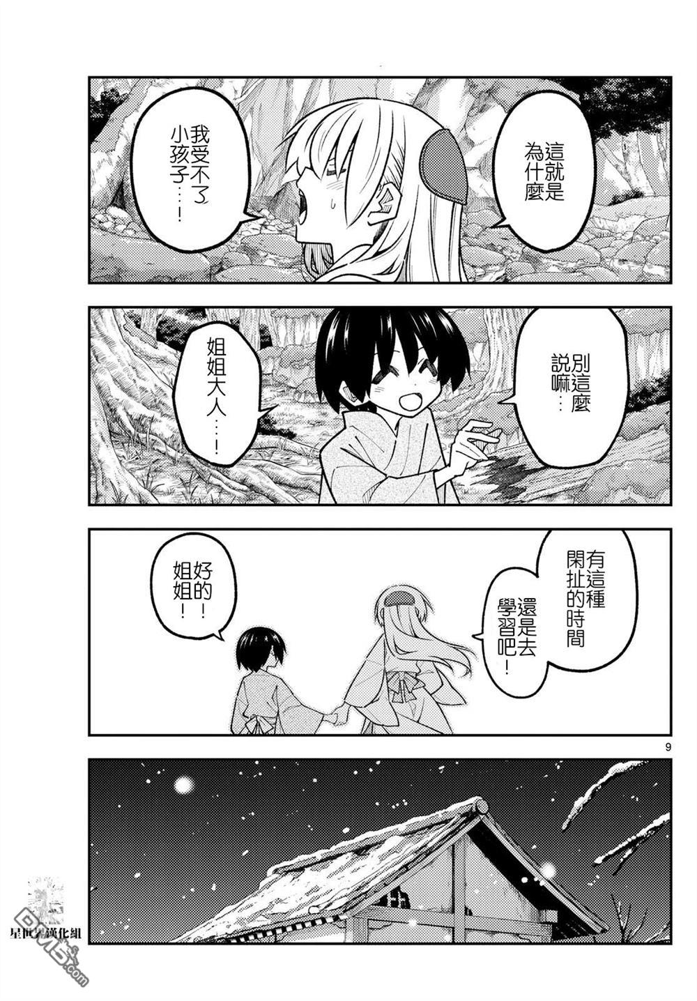 总之就是非常可爱 fly me to the moon 第335话 第9页