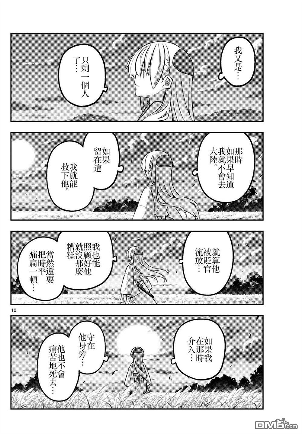 总之就是非常可爱 fly me to the moon 第336话 第10页