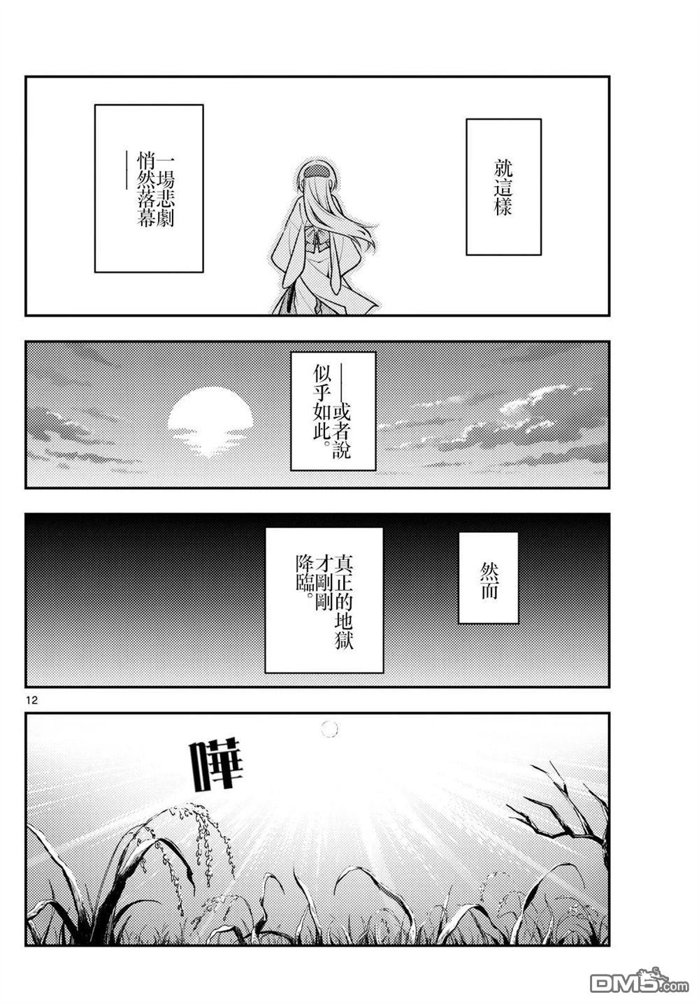 总之就是非常可爱 fly me to the moon 第336话 第12页