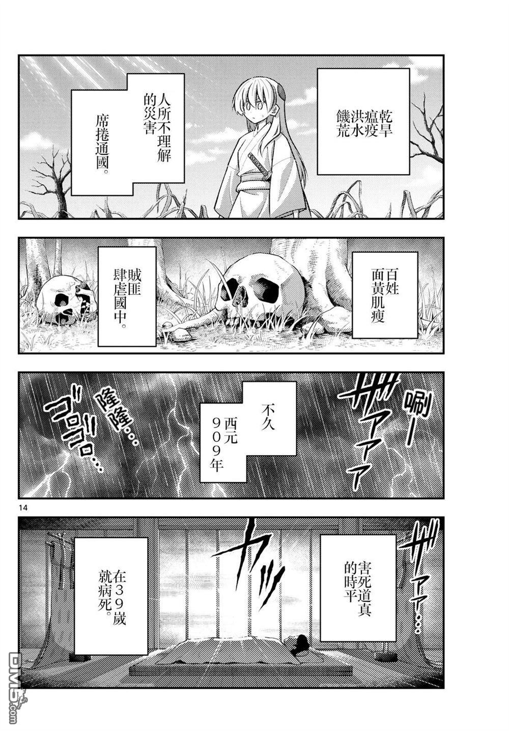 总之就是非常可爱 fly me to the moon 第336话 第14页