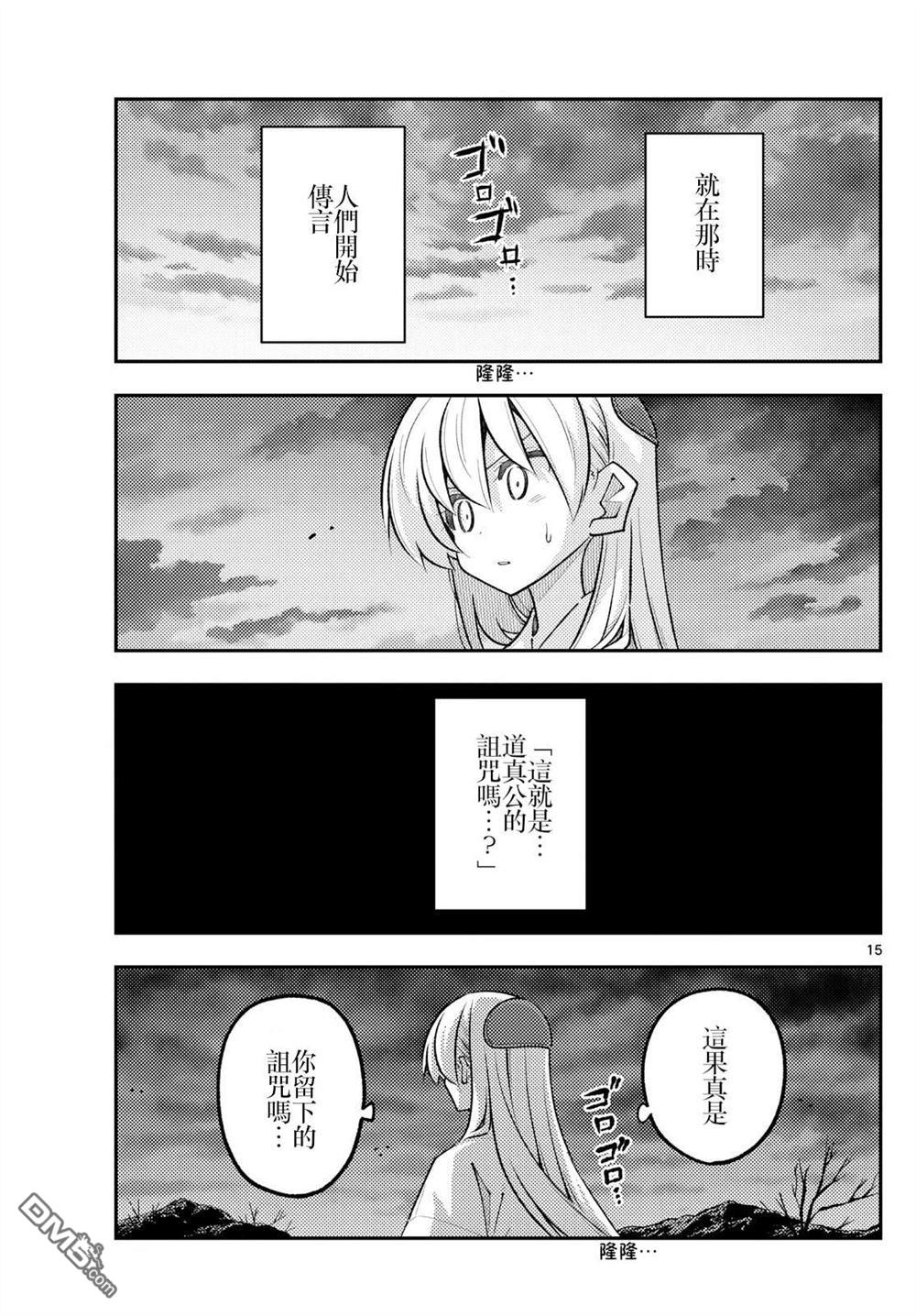 总之就是非常可爱 fly me to the moon 第336话 第15页