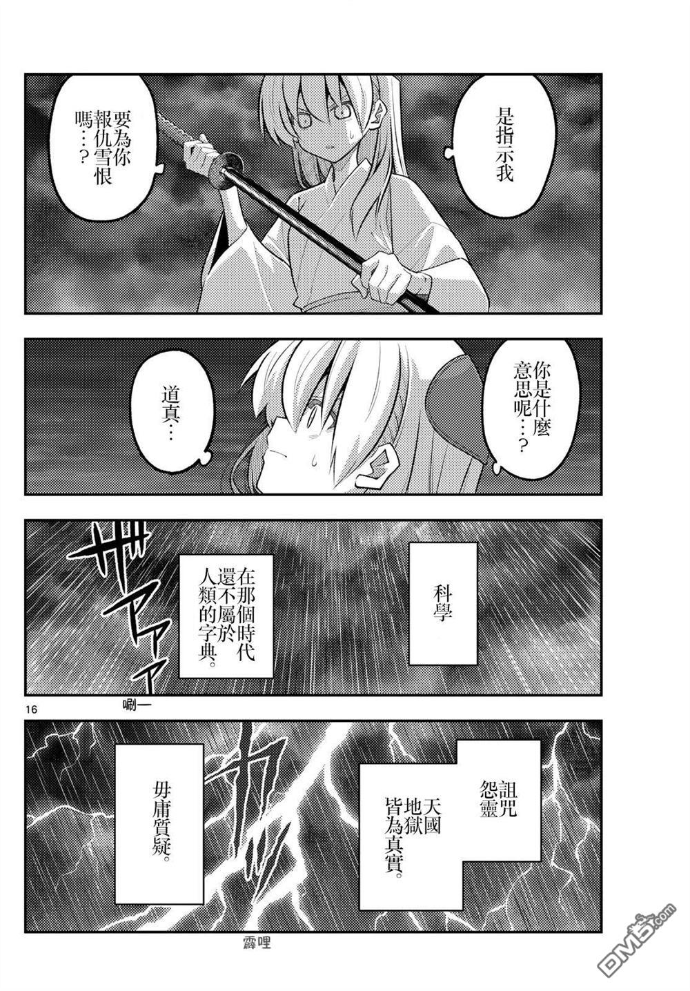 总之就是非常可爱 fly me to the moon 第336话 第16页