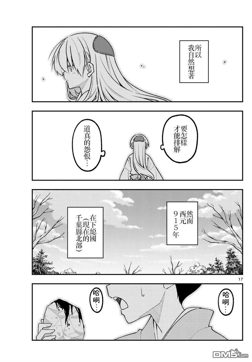 总之就是非常可爱 fly me to the moon 第336话 第17页