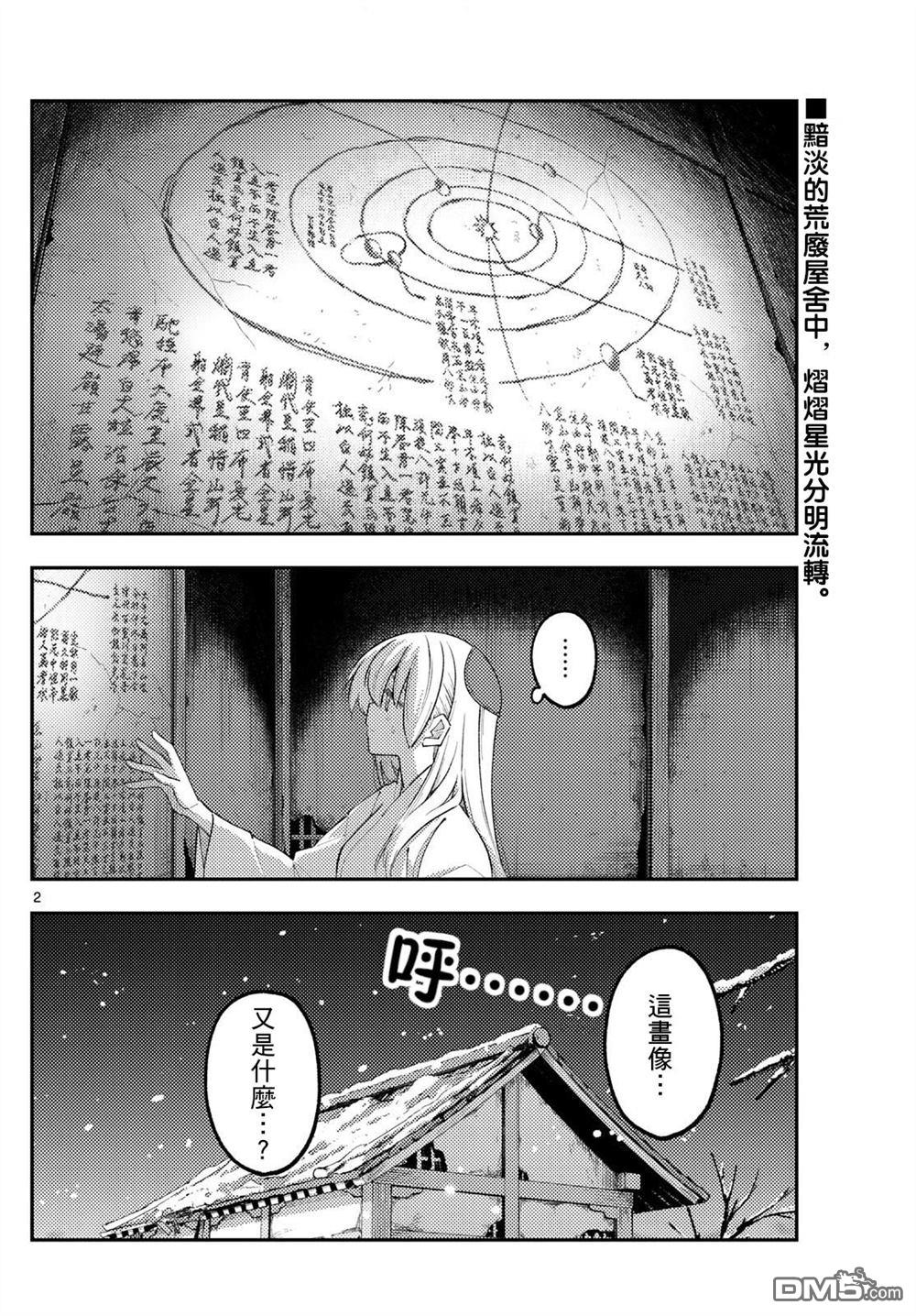 总之就是非常可爱 fly me to the moon 第336话 第2页