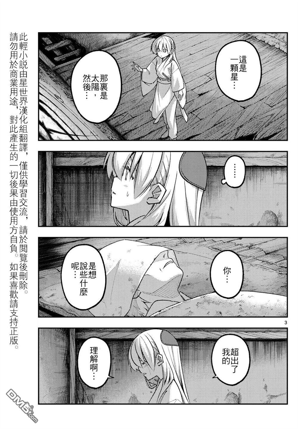 总之就是非常可爱 fly me to the moon 第336话 第3页