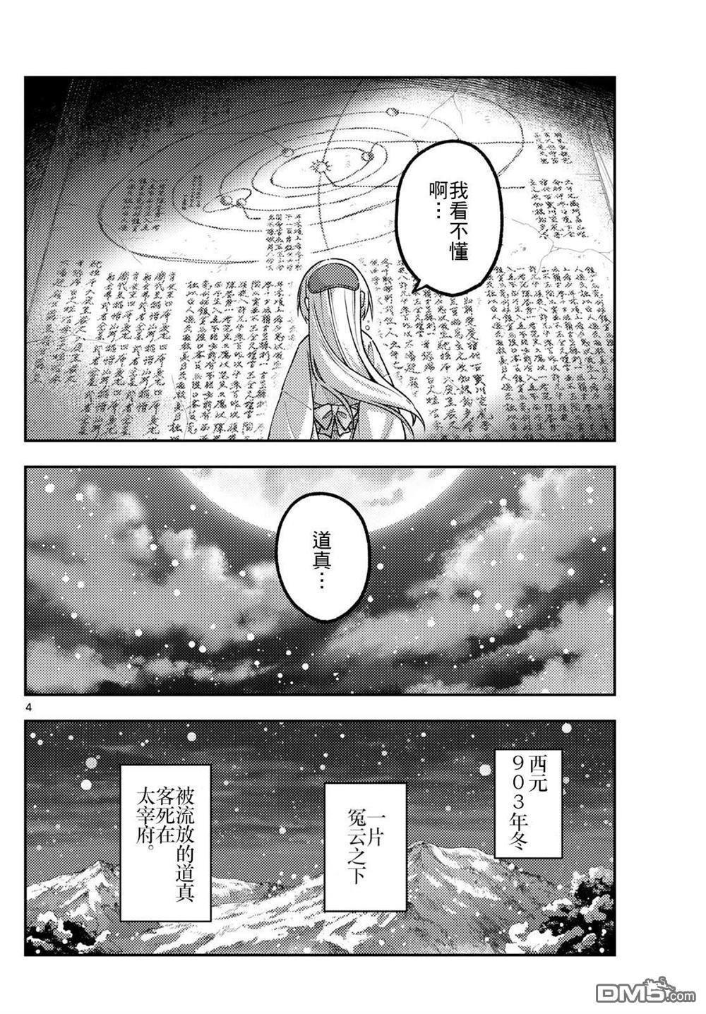 总之就是非常可爱 fly me to the moon 第336话 第4页