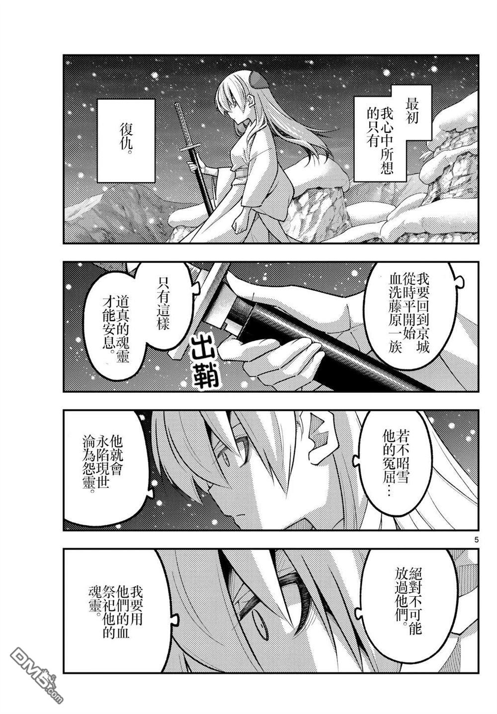 总之就是非常可爱 fly me to the moon 第336话 第5页