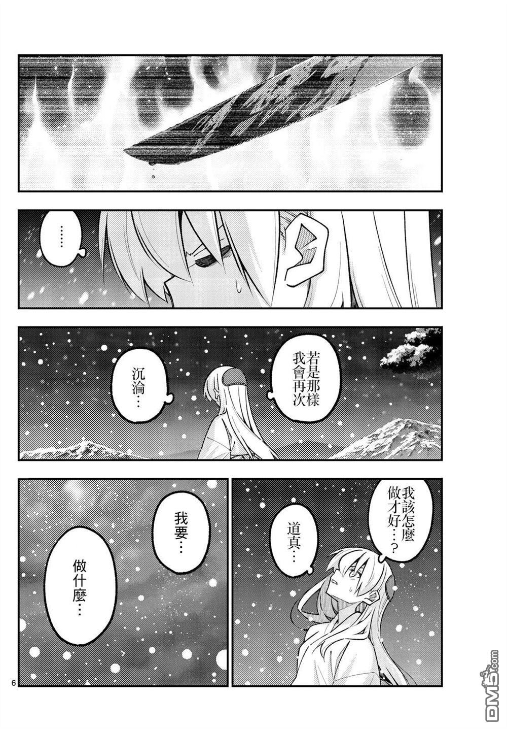 总之就是非常可爱 fly me to the moon 第336话 第6页