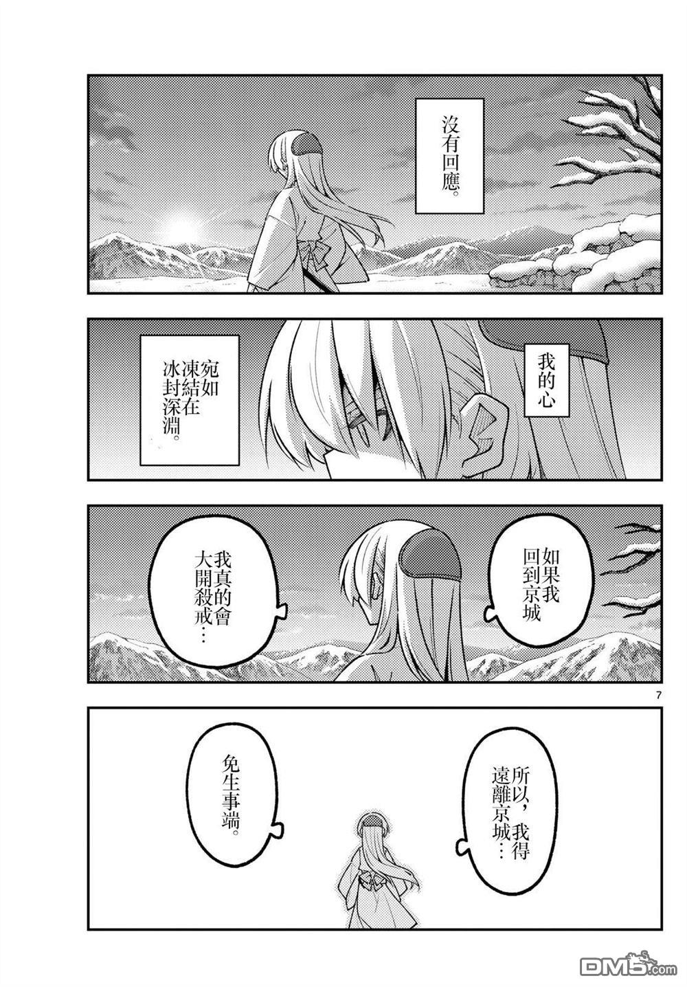 总之就是非常可爱 fly me to the moon 第336话 第7页