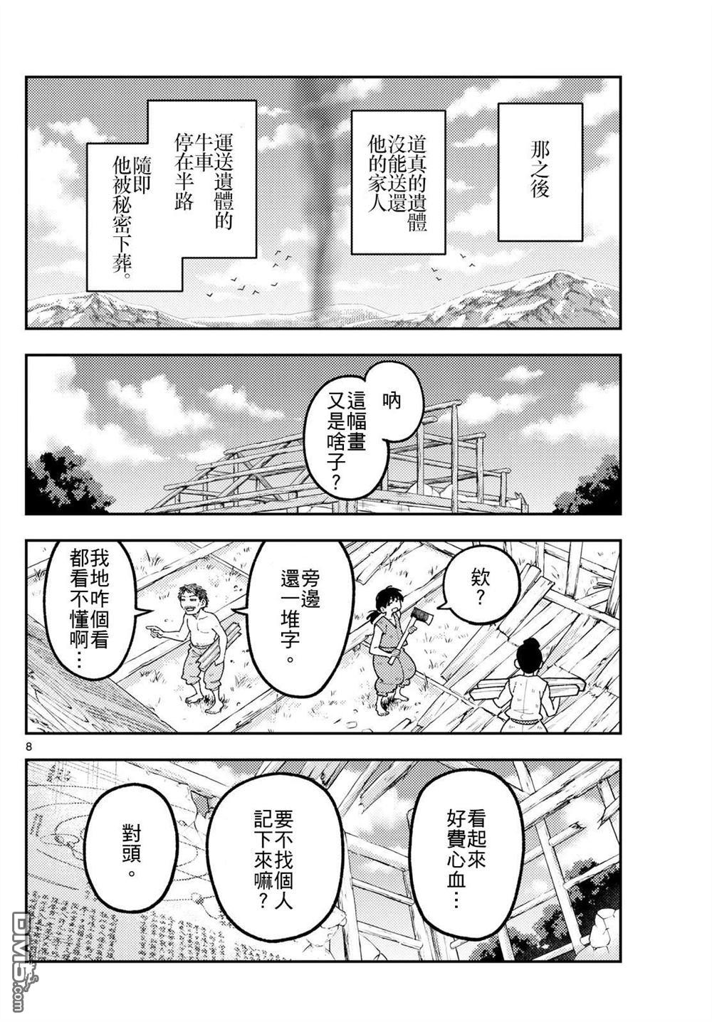 总之就是非常可爱 fly me to the moon 第336话 第8页