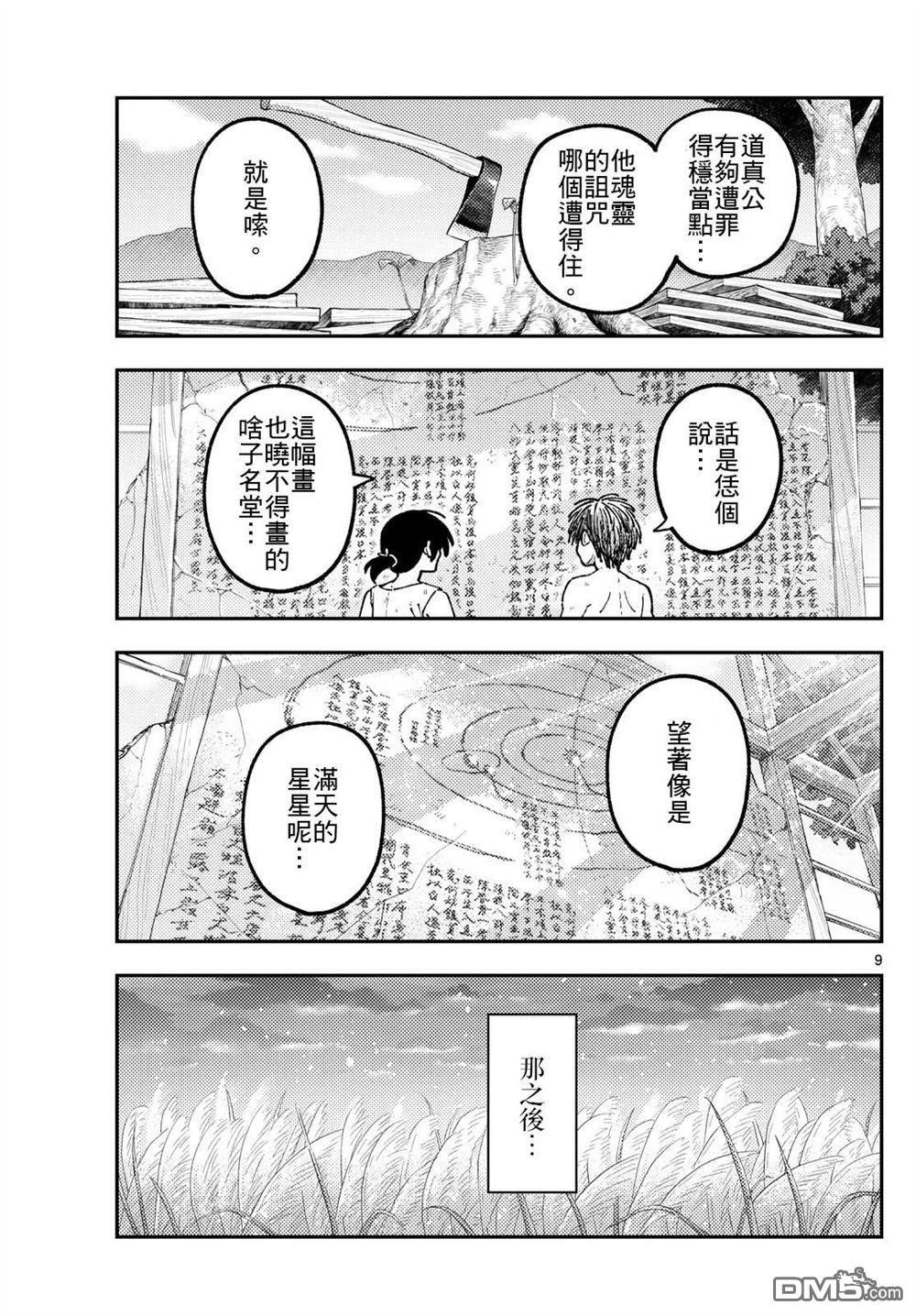 总之就是非常可爱 fly me to the moon 第336话 第9页