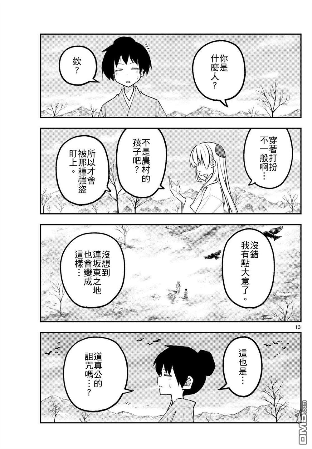总之就是非常可爱 fly me to the moon 第337话 第13页