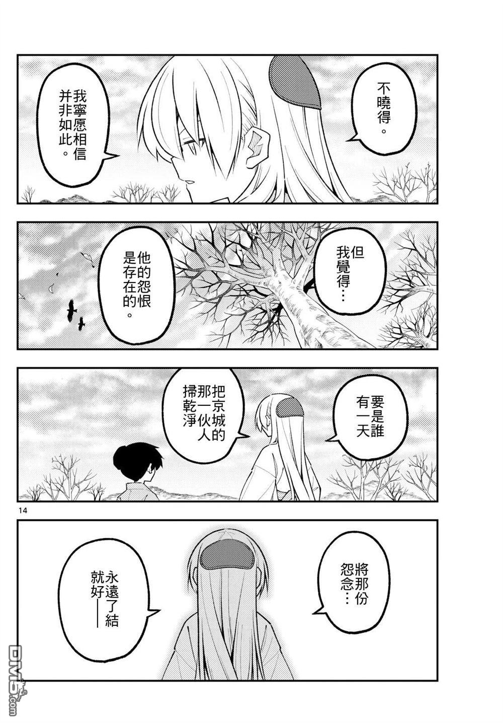 总之就是非常可爱 fly me to the moon 第337话 第14页