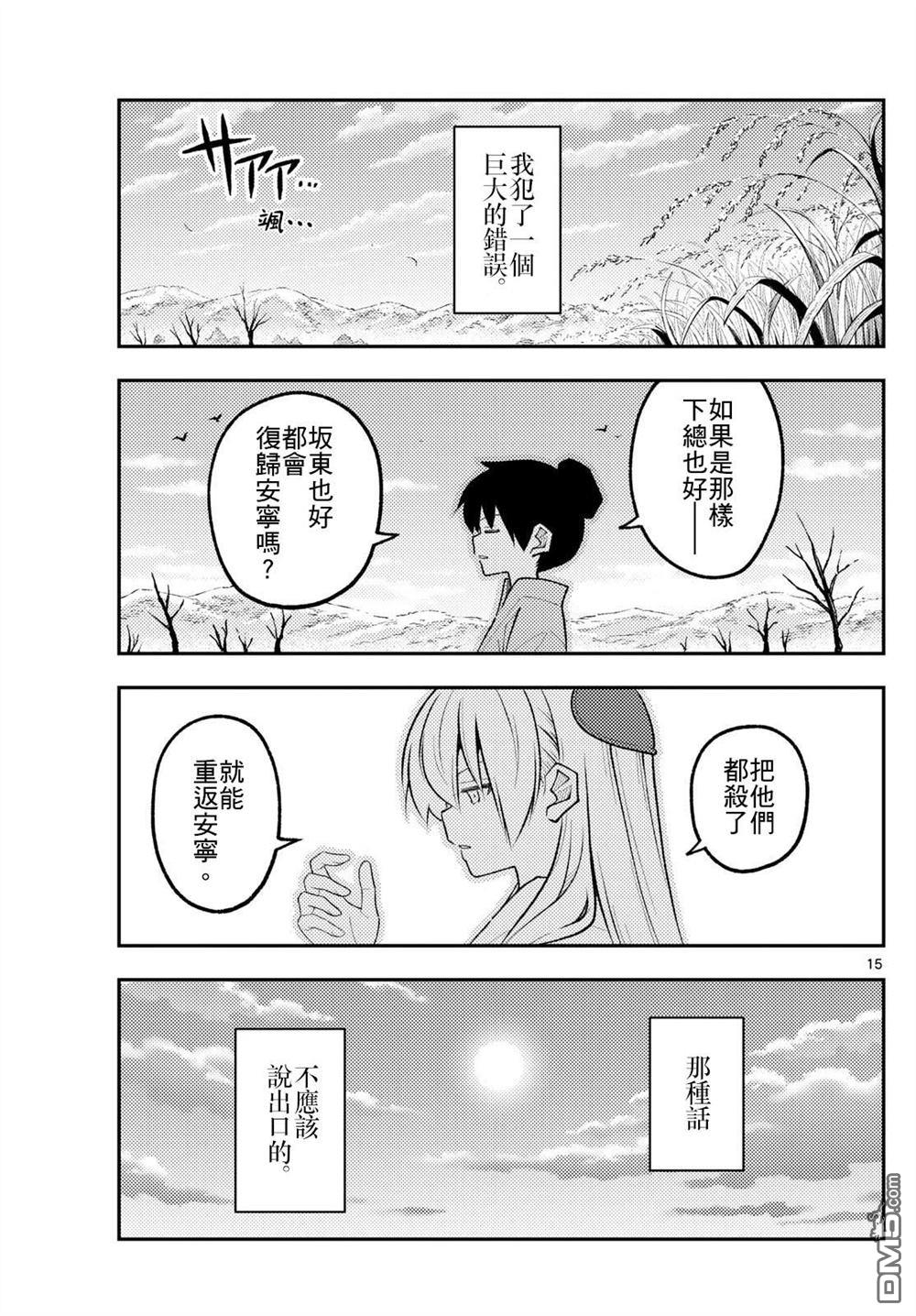 总之就是非常可爱 fly me to the moon 第337话 第15页