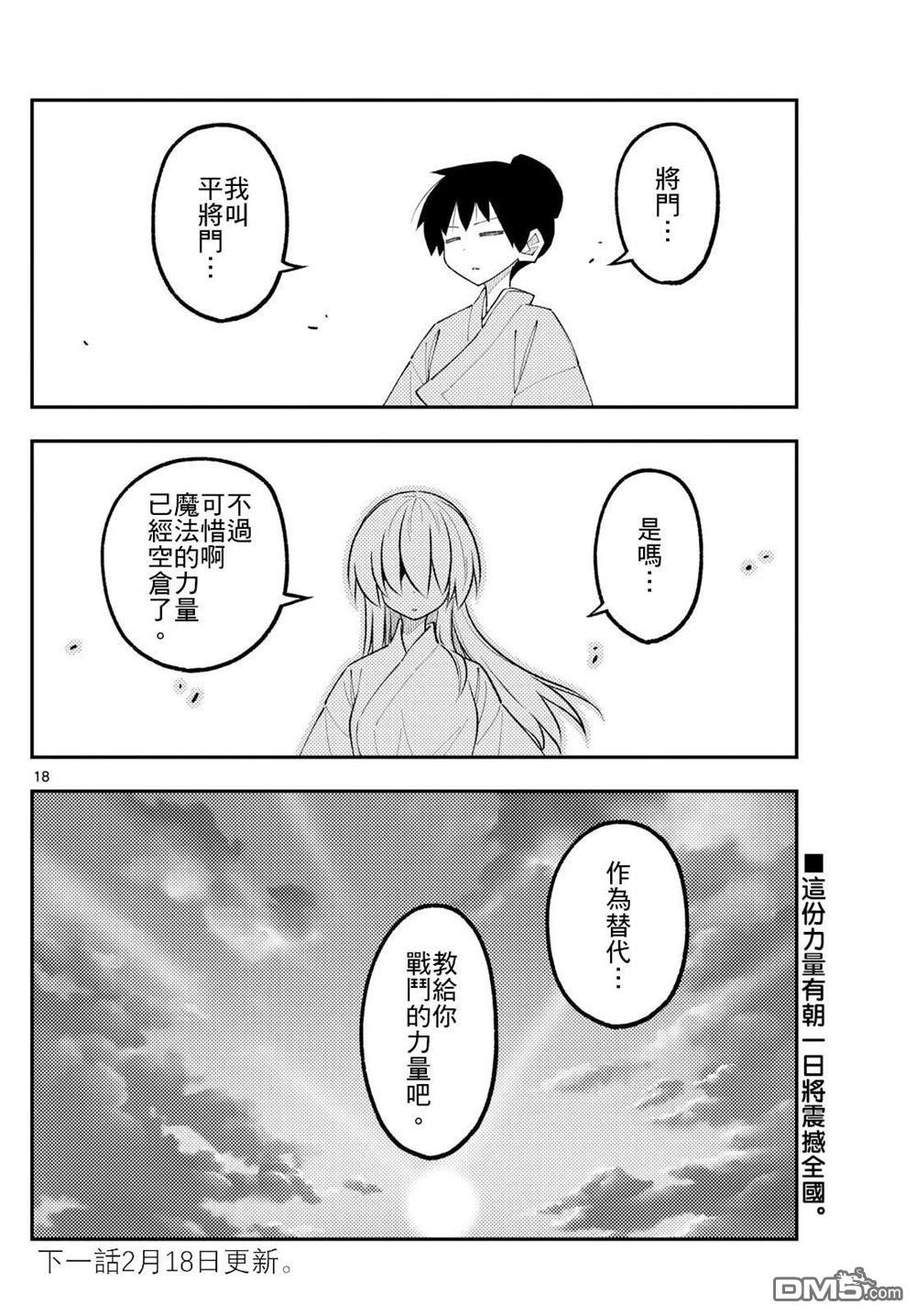 总之就是非常可爱 fly me to the moon 第337话 第18页