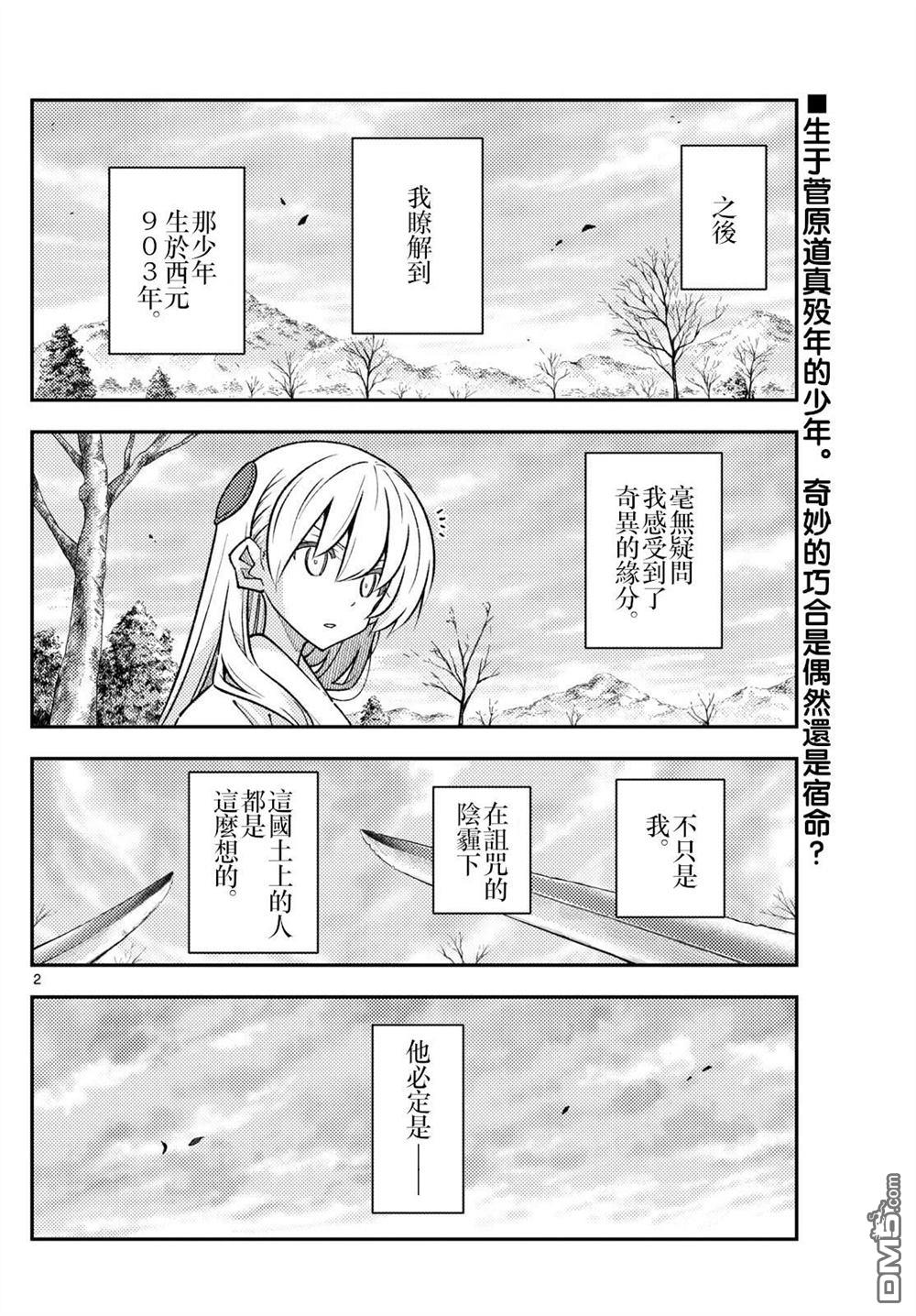 总之就是非常可爱 fly me to the moon 第337话 第2页