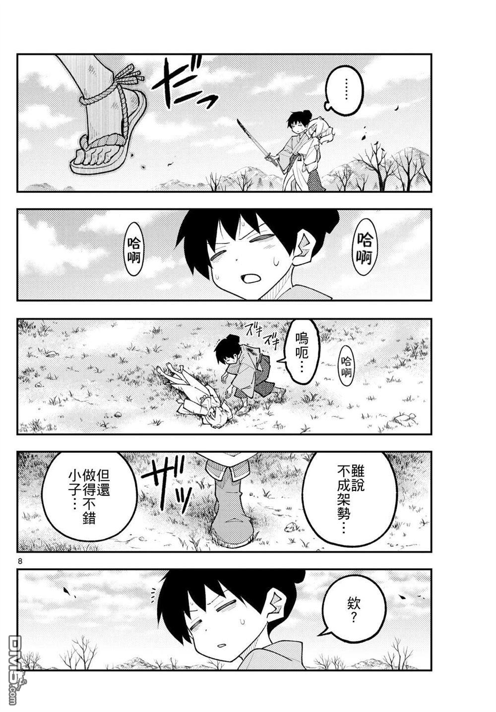 总之就是非常可爱 fly me to the moon 第337话 第8页