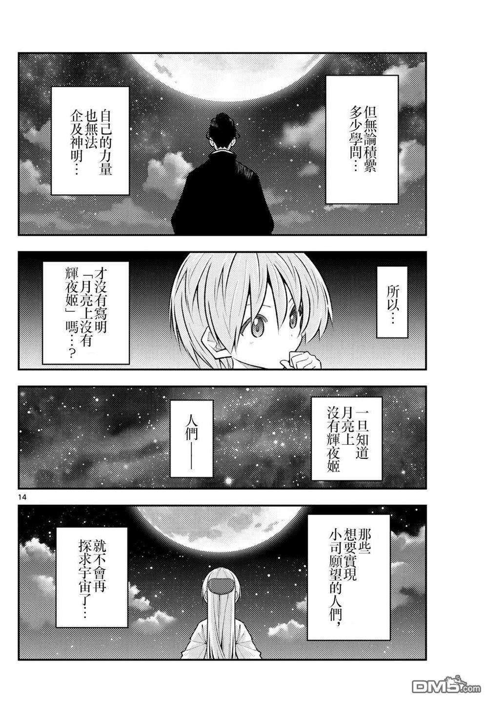 总之就是非常可爱 fly me to the moon 第338话 第14页
