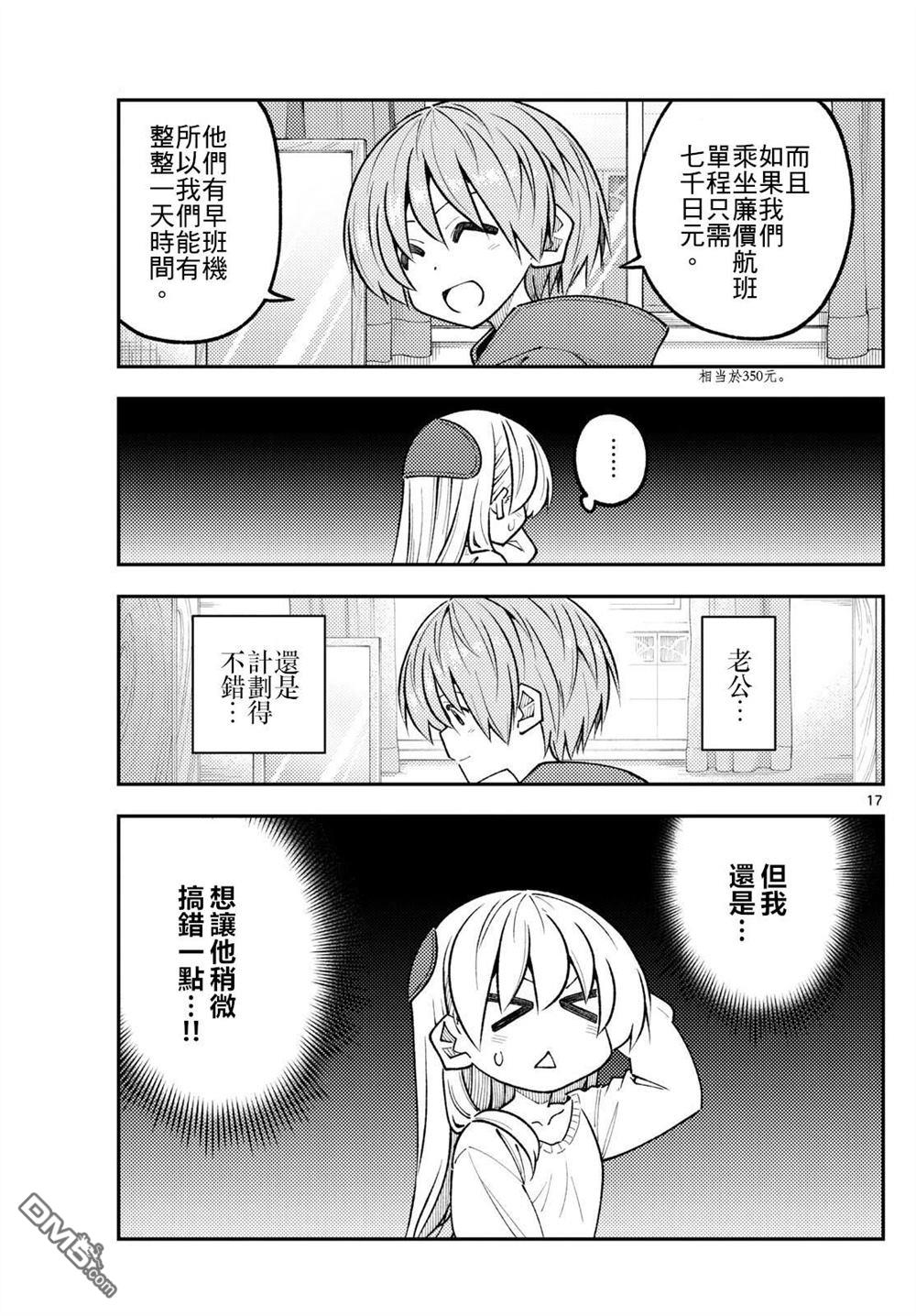 总之就是非常可爱 fly me to the moon 第338话 第17页