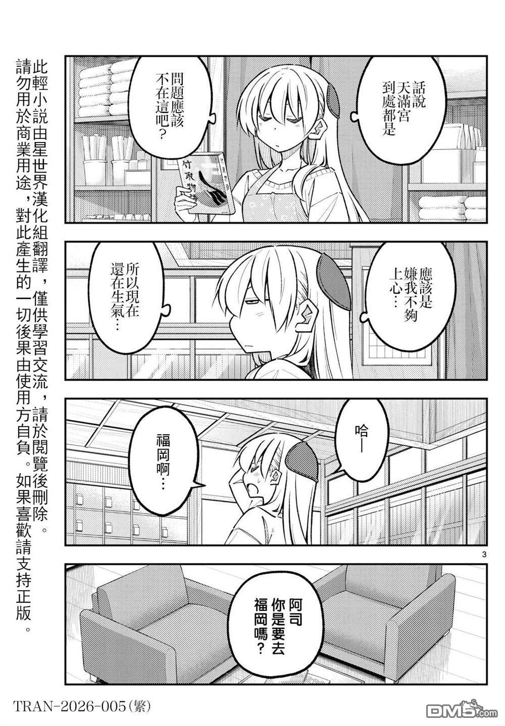 总之就是非常可爱 fly me to the moon 第338话 第3页