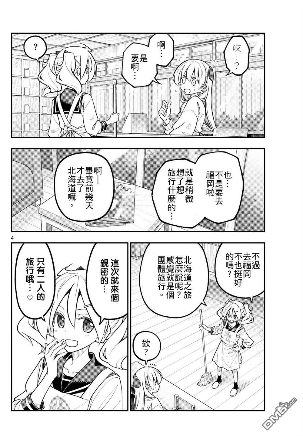 总之就是非常可爱 fly me to the moon 第338话 第4页