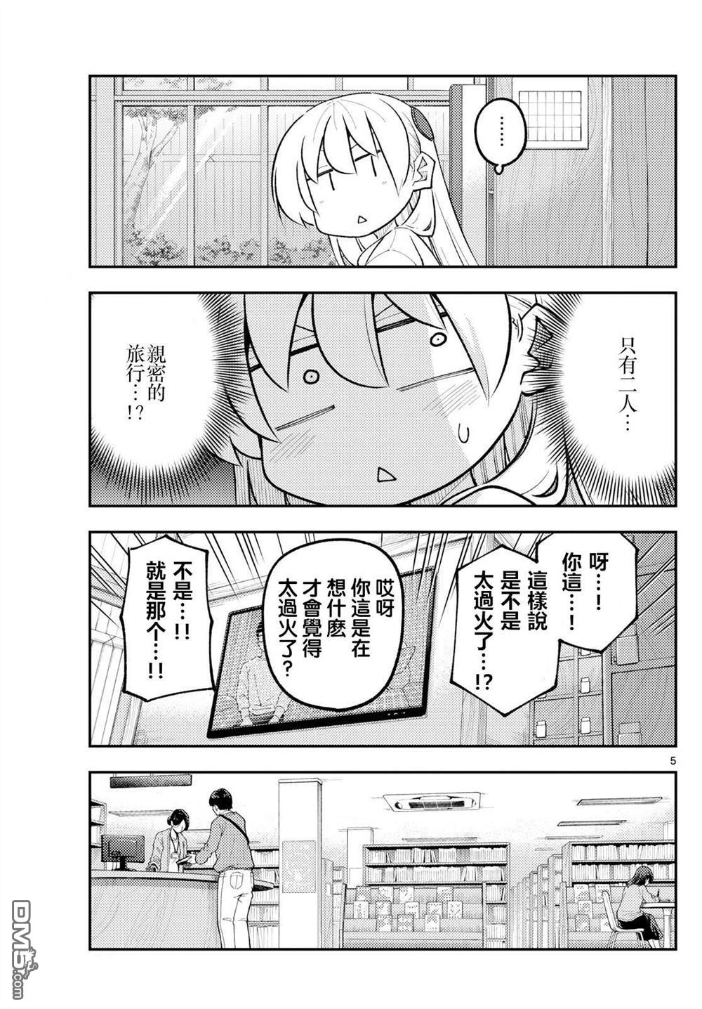 总之就是非常可爱 fly me to the moon 第338话 第5页