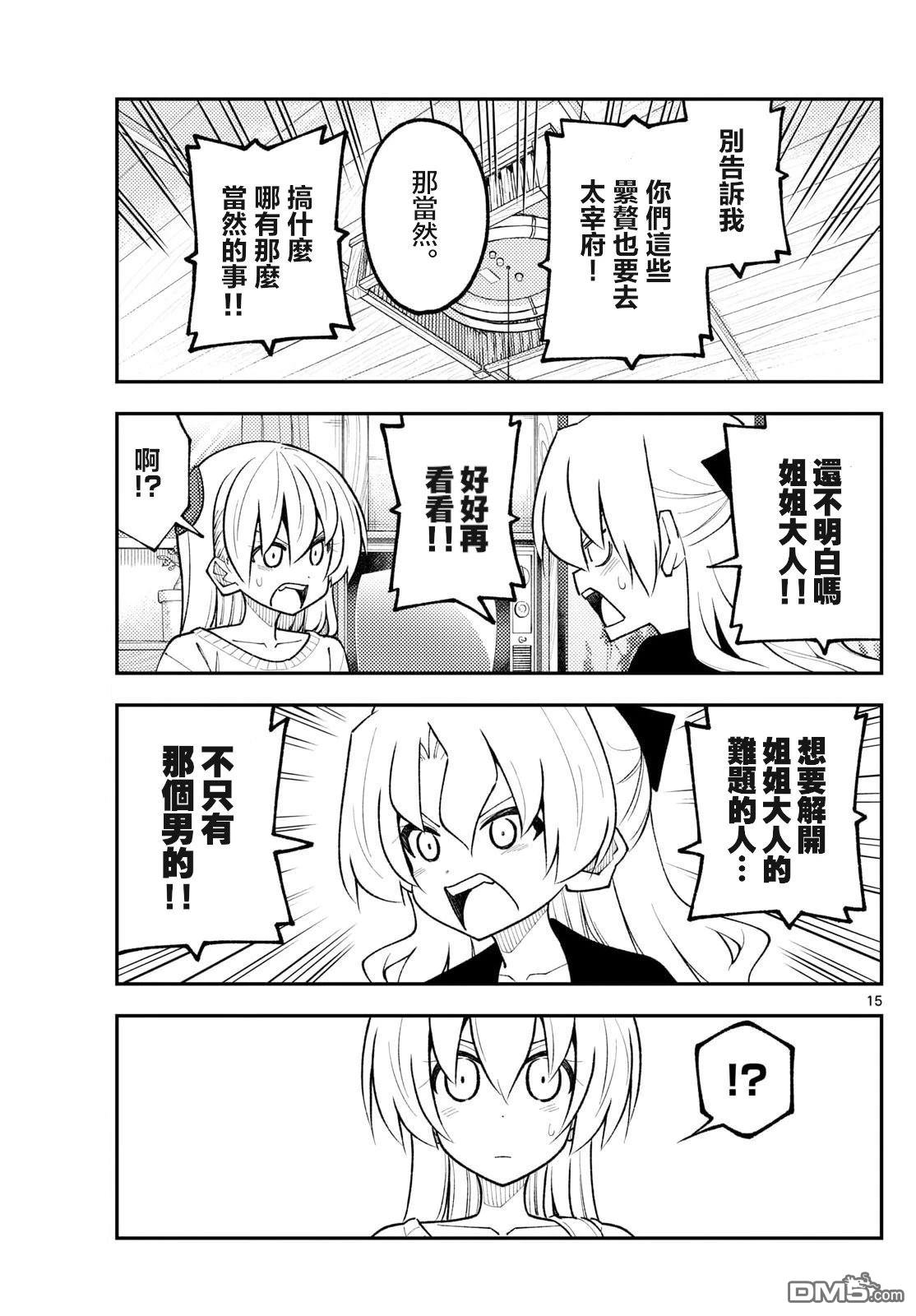 总之就是非常可爱 fly me to the moon 第339话 第15页