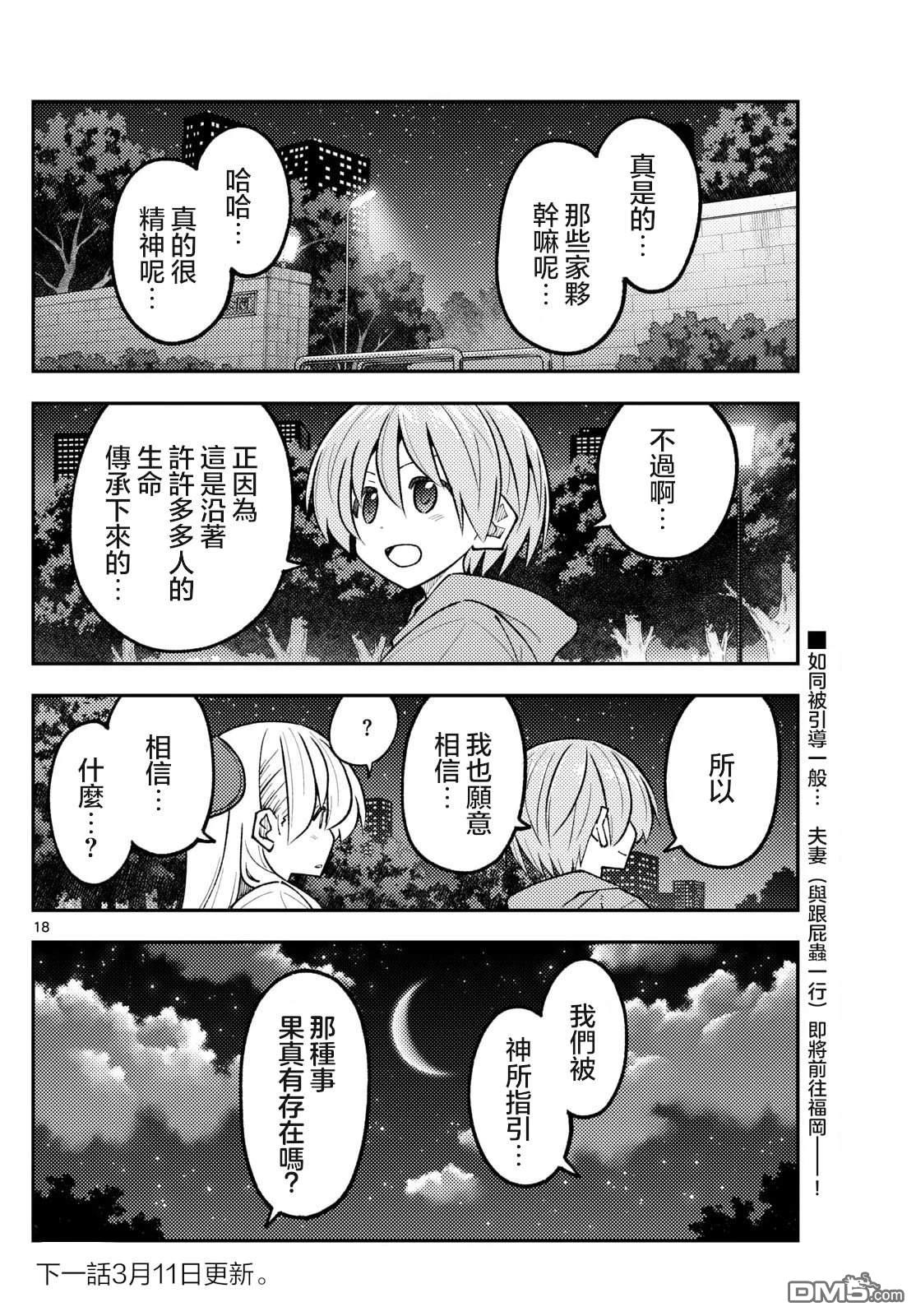总之就是非常可爱 fly me to the moon 第339话 第18页