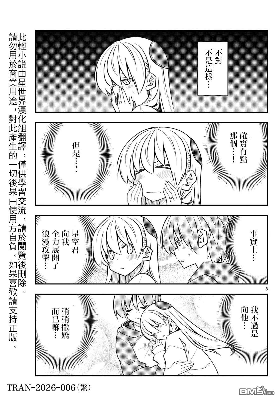 总之就是非常可爱 fly me to the moon 第339话 第3页