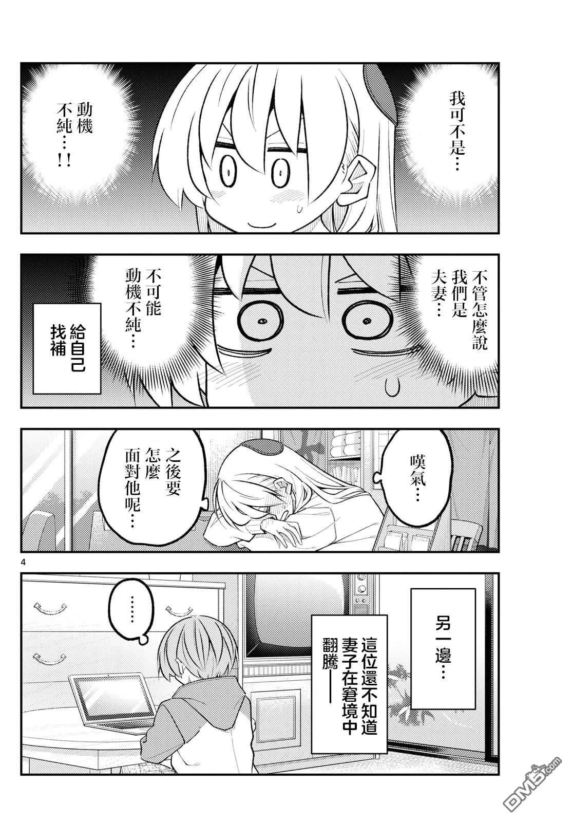 总之就是非常可爱 fly me to the moon 第339话 第4页