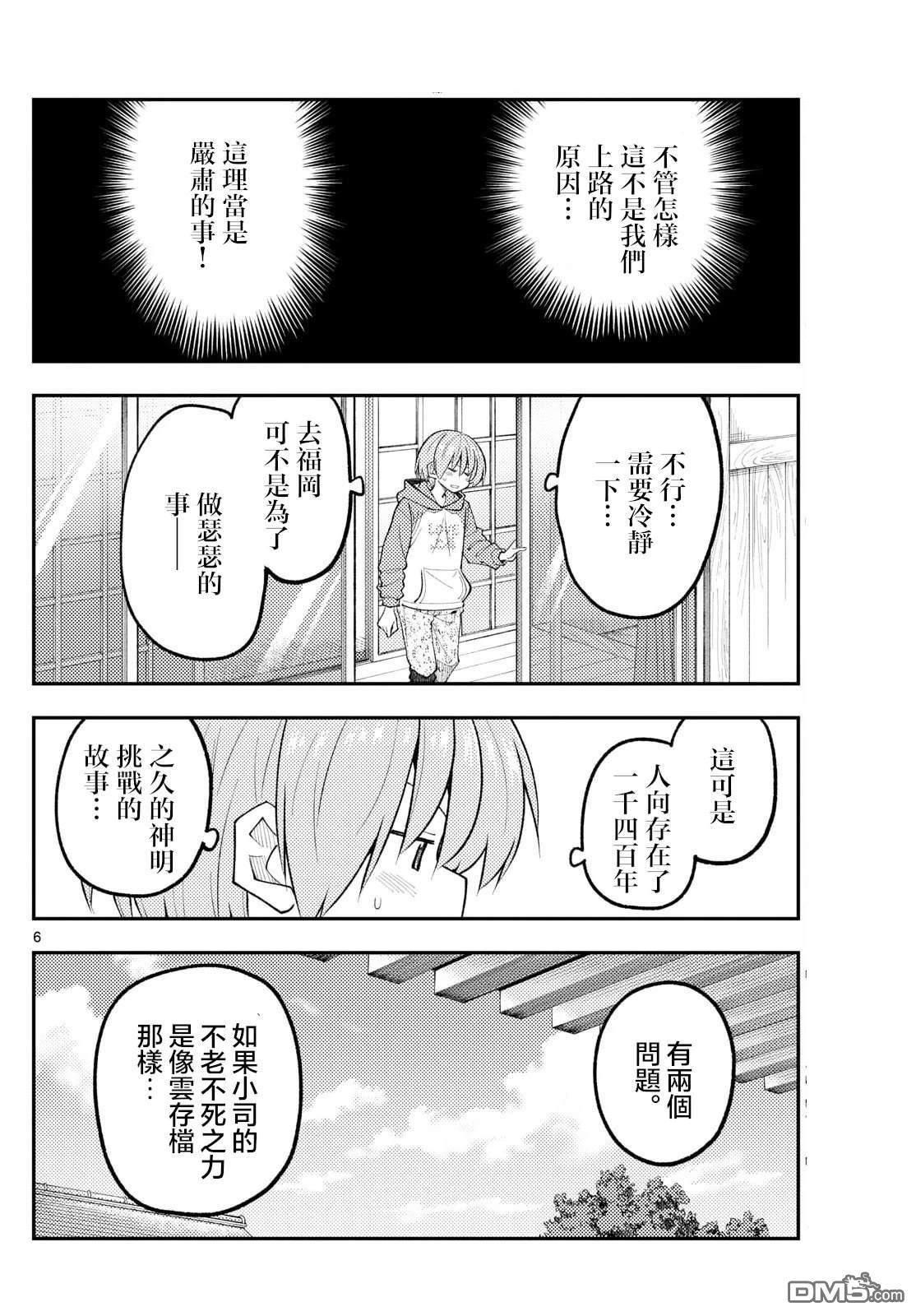 总之就是非常可爱 fly me to the moon 第339话 第6页