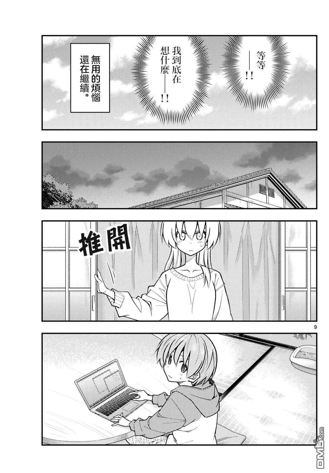 总之就是非常可爱 fly me to the moon 第339话 第9页