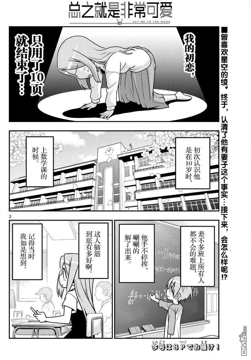 总之就是非常可爱 fly me to the moon 第33话 第2页
