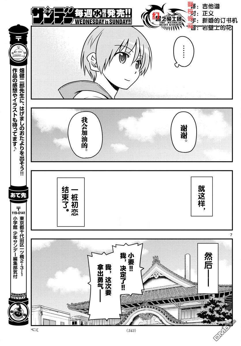 总之就是非常可爱 fly me to the moon 第33话 第7页