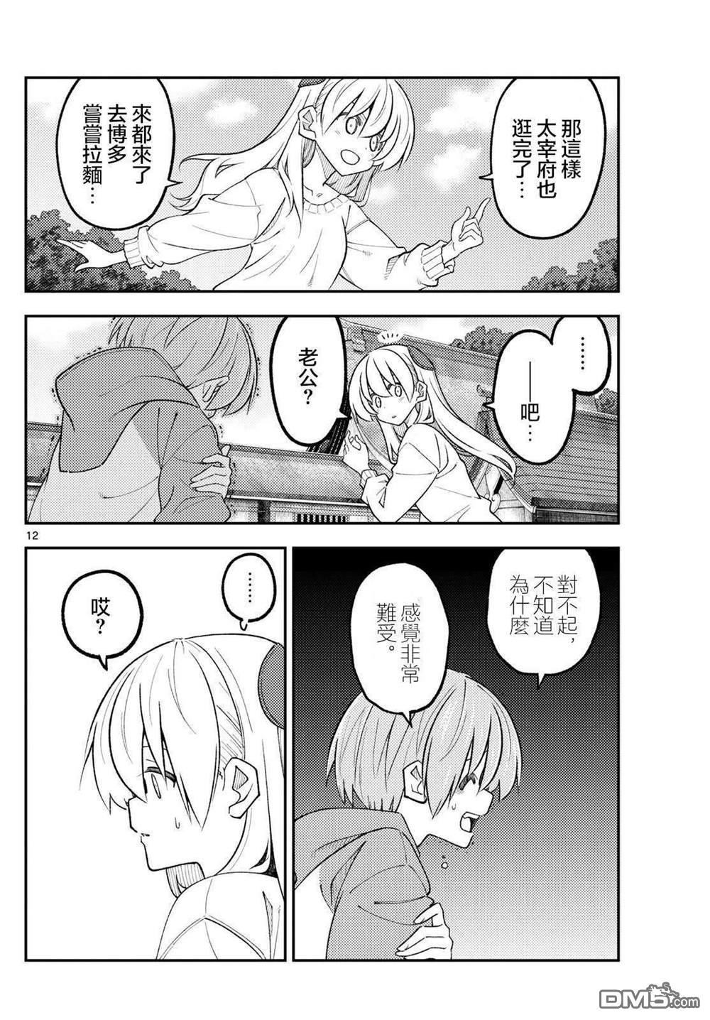 总之就是非常可爱 fly me to the moon 第340话 第12页
