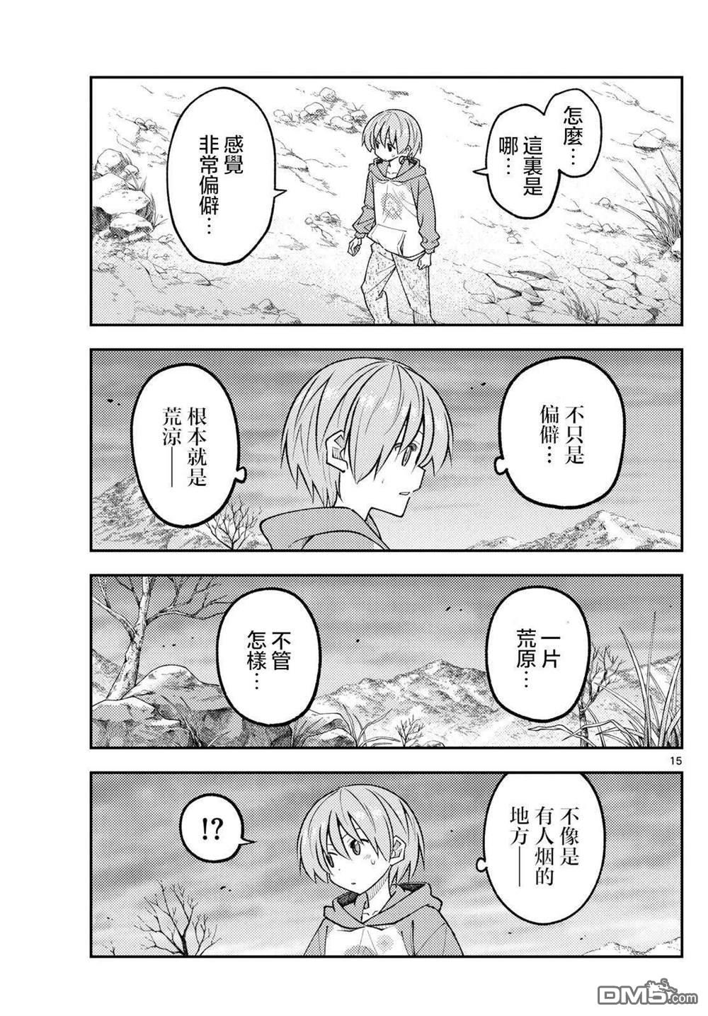 总之就是非常可爱 fly me to the moon 第340话 第15页