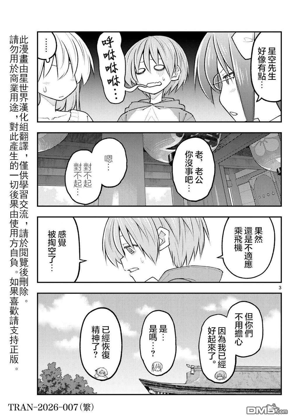 总之就是非常可爱 fly me to the moon 第340话 第3页
