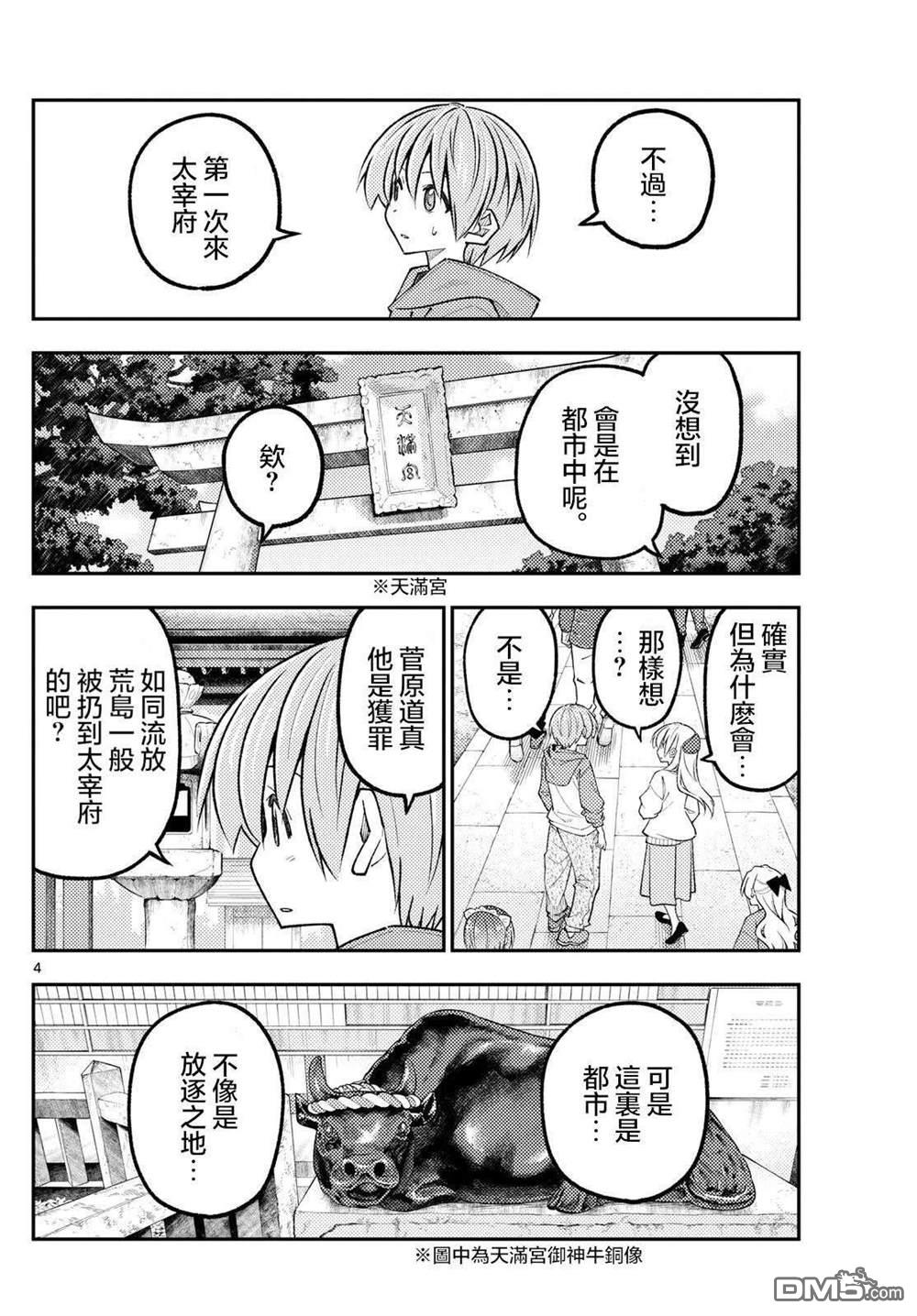 总之就是非常可爱 fly me to the moon 第340话 第4页