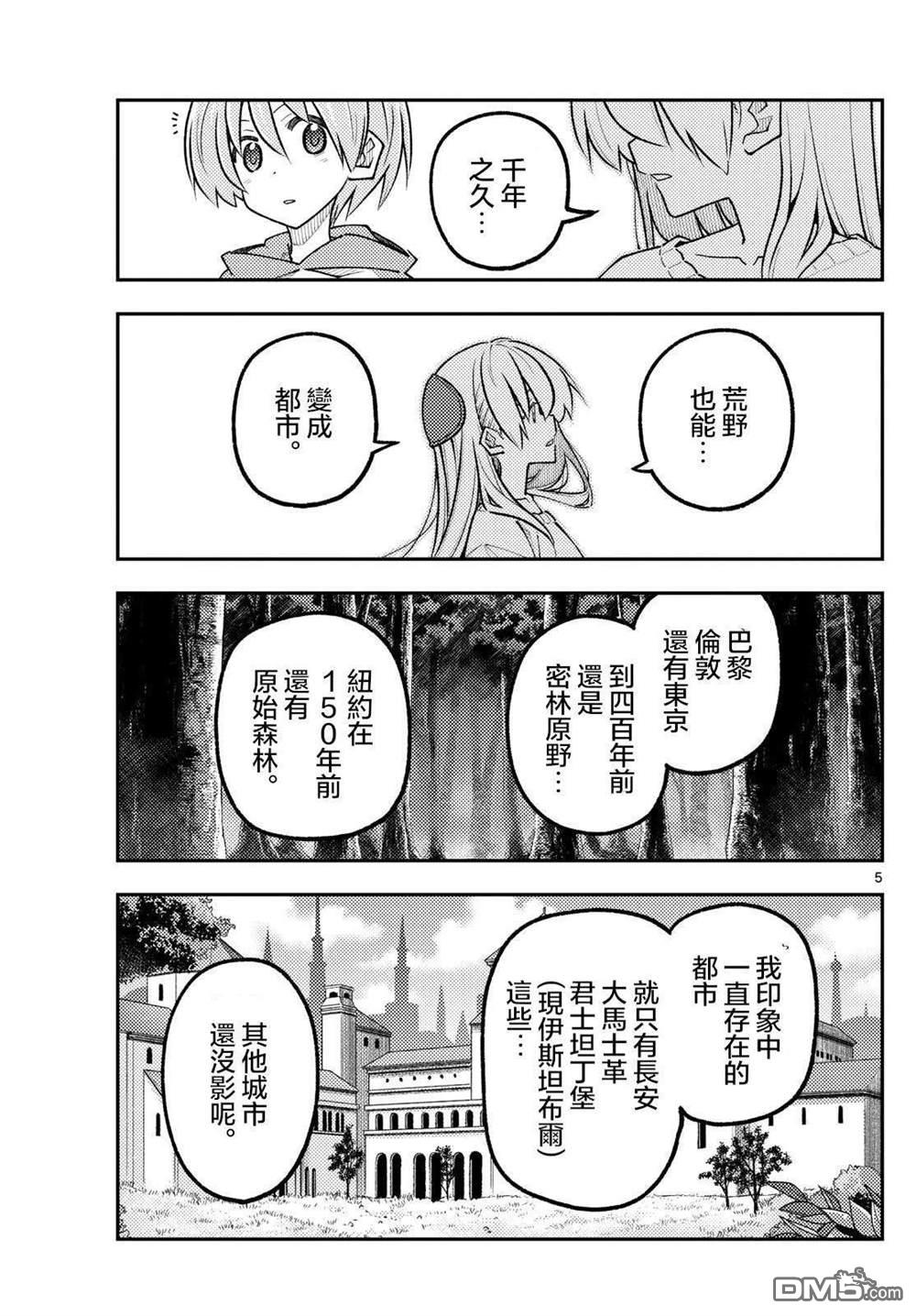 总之就是非常可爱 fly me to the moon 第340话 第5页