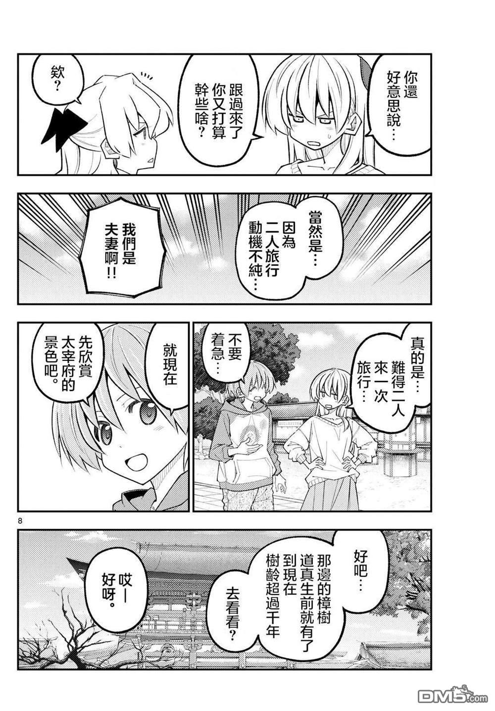 总之就是非常可爱 fly me to the moon 第340话 第8页