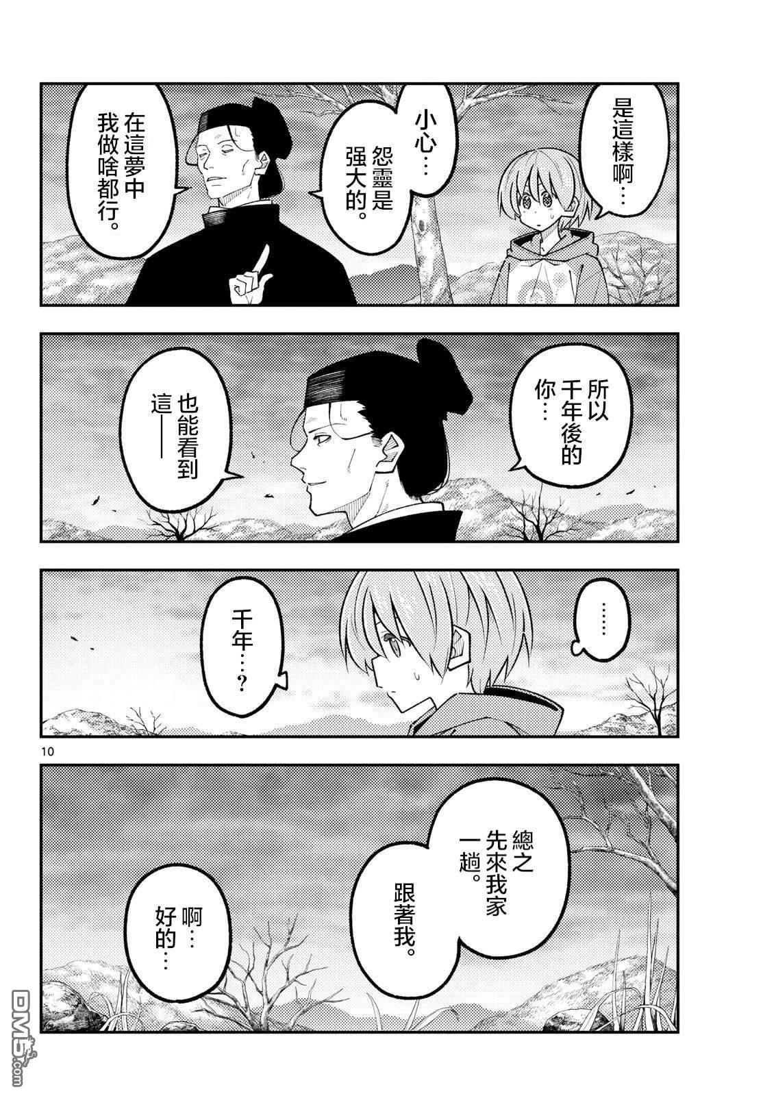 总之就是非常可爱 fly me to the moon 第341话 第10页