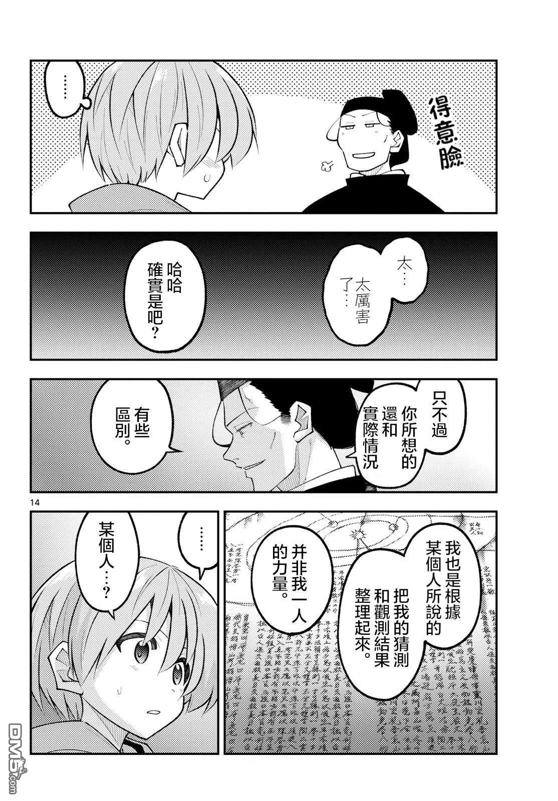 总之就是非常可爱 fly me to the moon 第341话 第14页