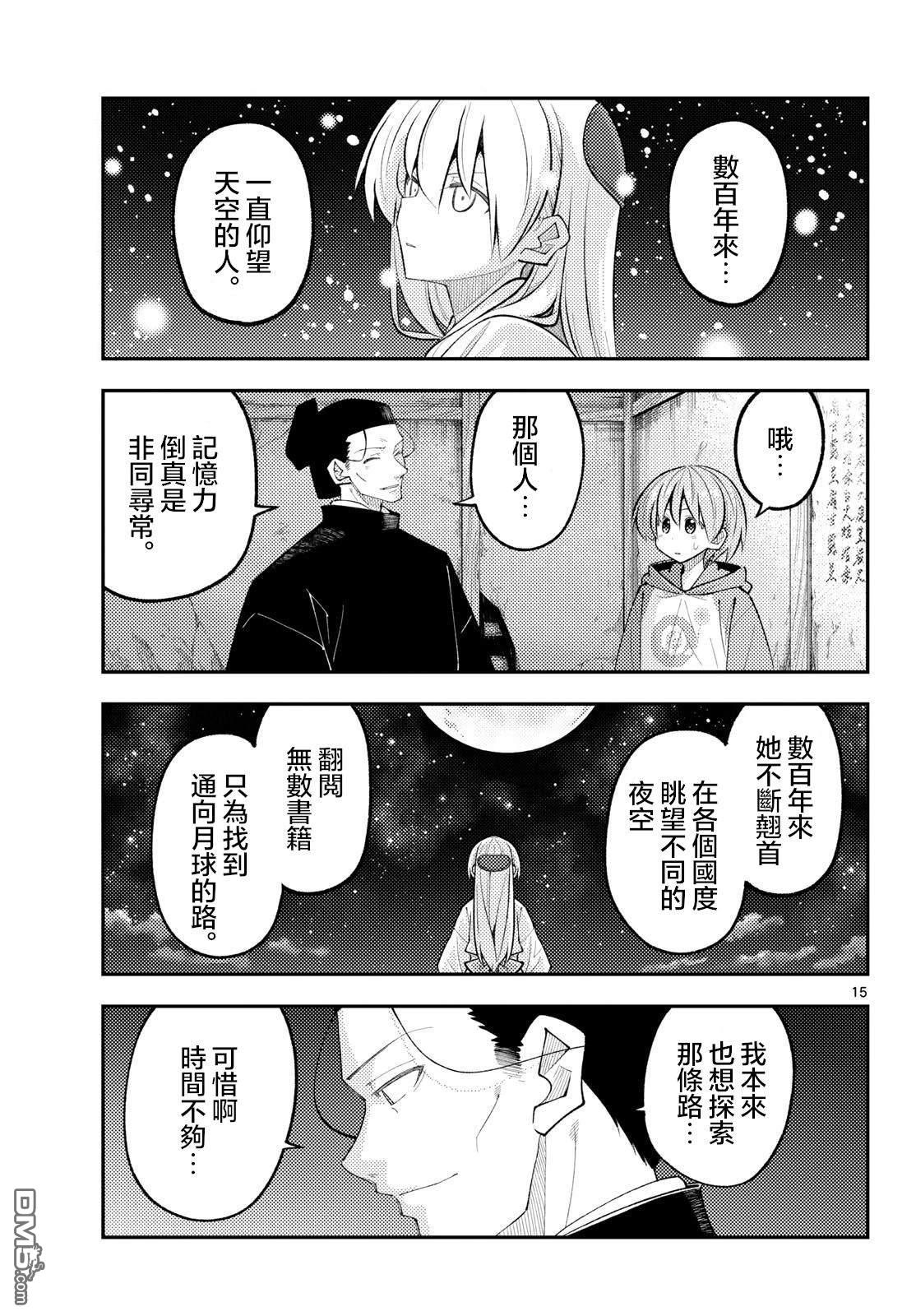 总之就是非常可爱 fly me to the moon 第341话 第15页