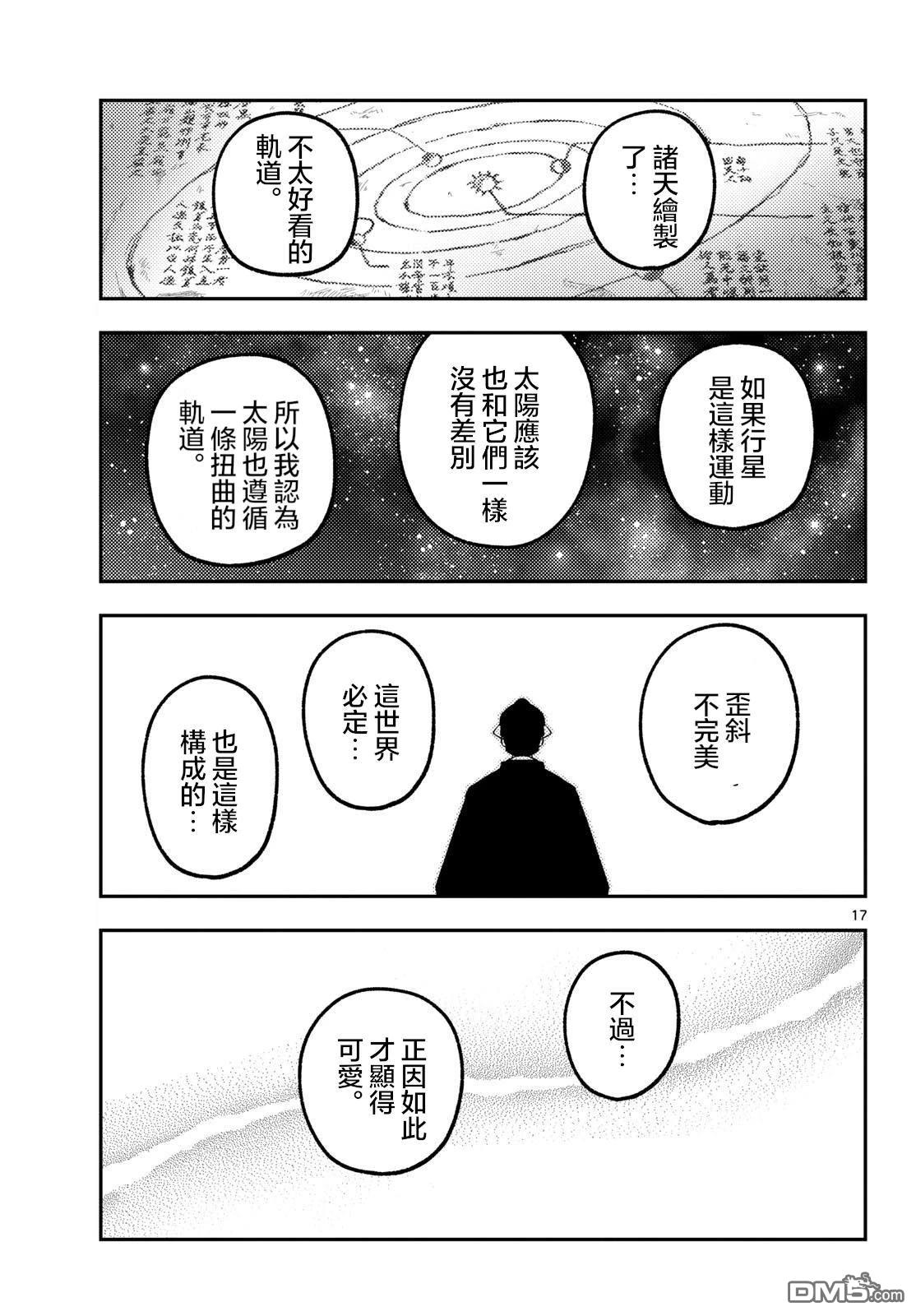 总之就是非常可爱 fly me to the moon 第341话 第17页