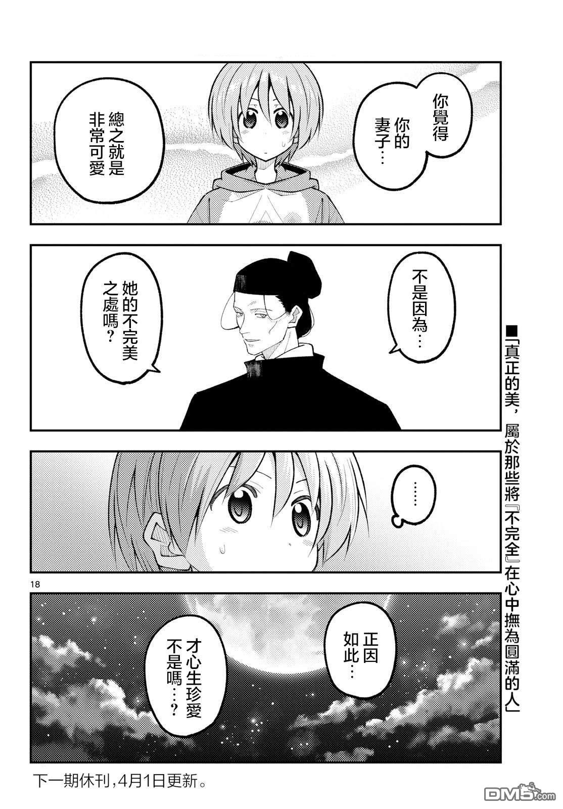 总之就是非常可爱 fly me to the moon 第341话 第18页