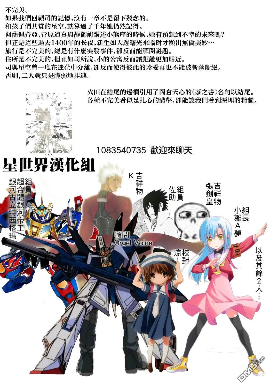总之就是非常可爱 fly me to the moon 第341话 第19页