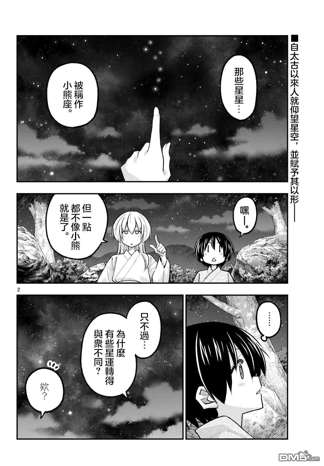 总之就是非常可爱 fly me to the moon 第341话 第2页