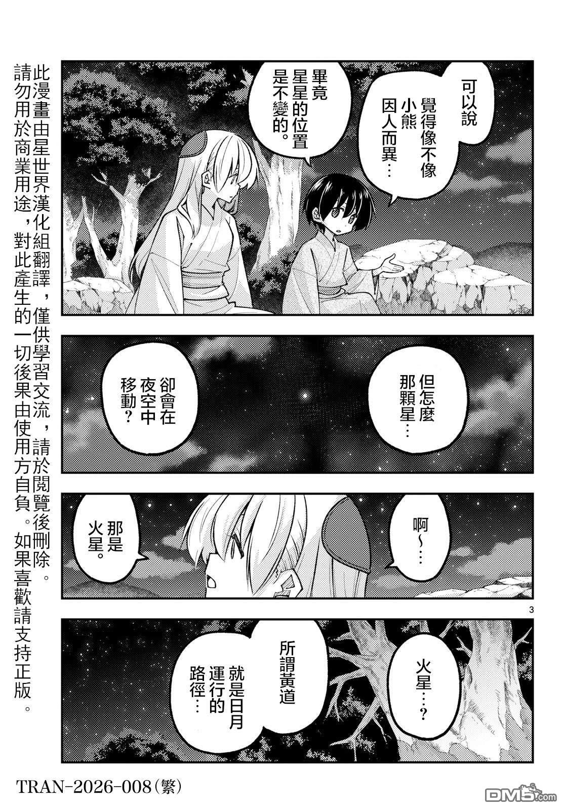 总之就是非常可爱 fly me to the moon 第341话 第3页