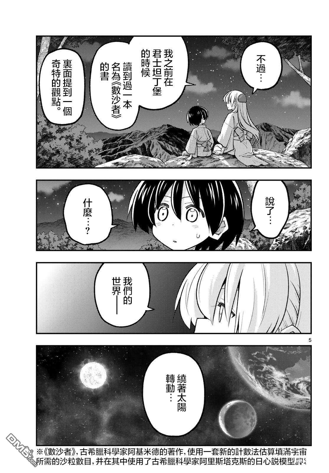 总之就是非常可爱 fly me to the moon 第341话 第5页
