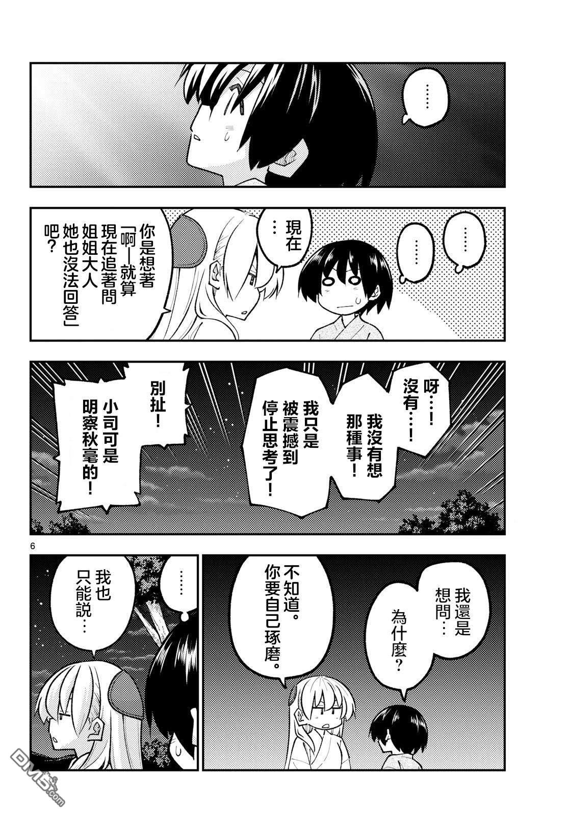 总之就是非常可爱 fly me to the moon 第341话 第6页